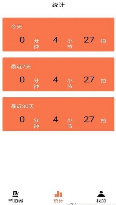 标准节拍器app免费下载