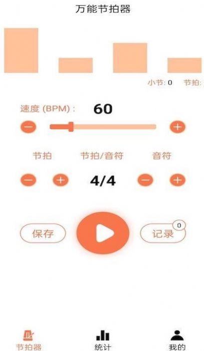 标准节拍器app免费下载