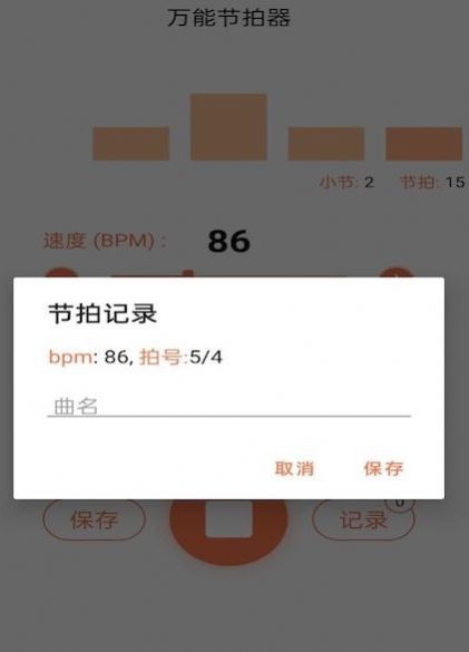 标准节拍器app免费下载