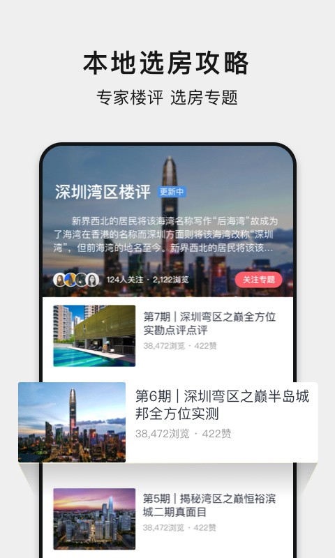 小鹿选房官方版下载