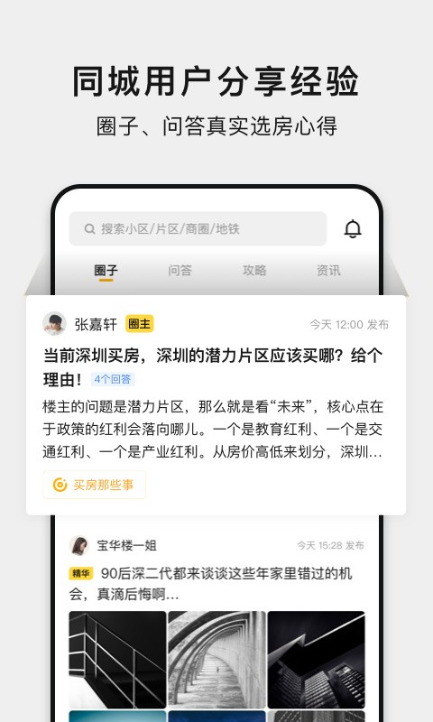 小鹿选房官方版下载