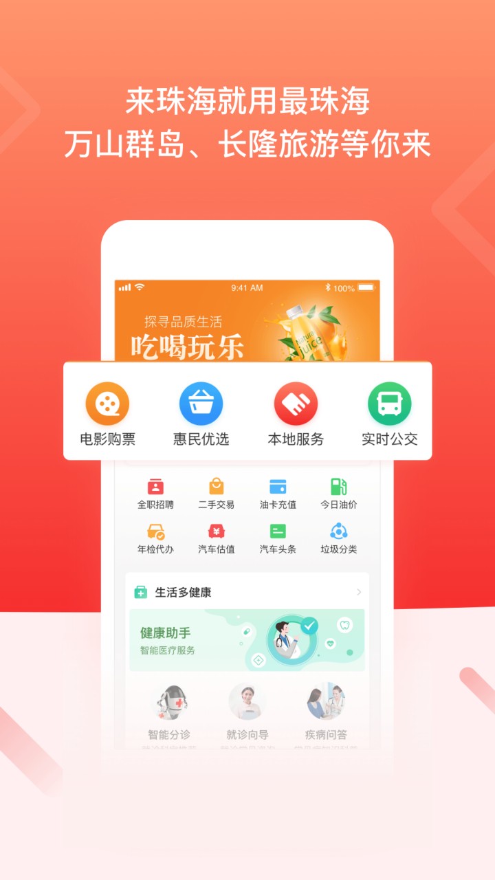 最珠海app