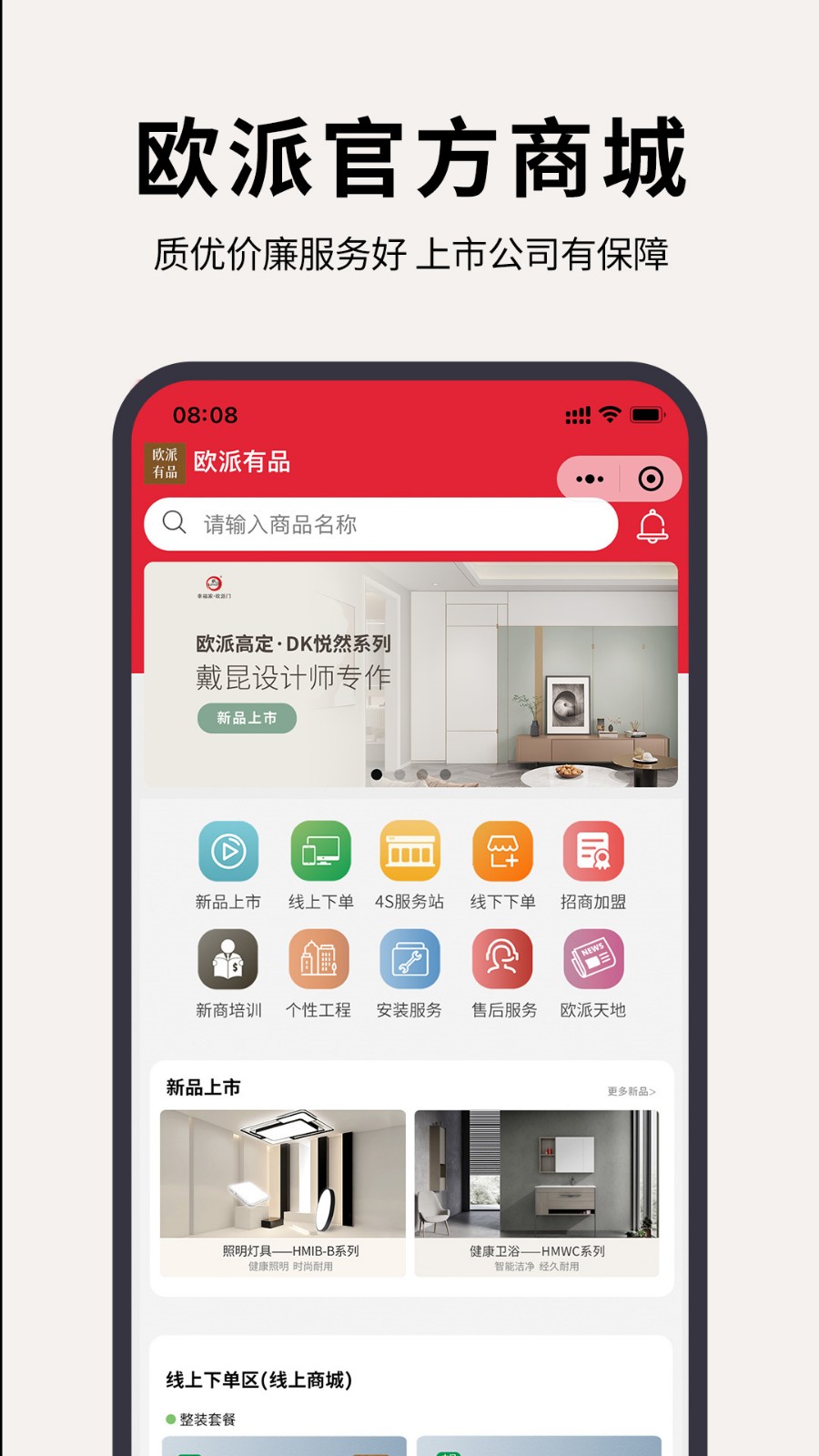 欧派有品官方版下载