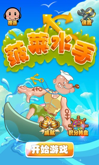 菠菜水手最新版最新版下载