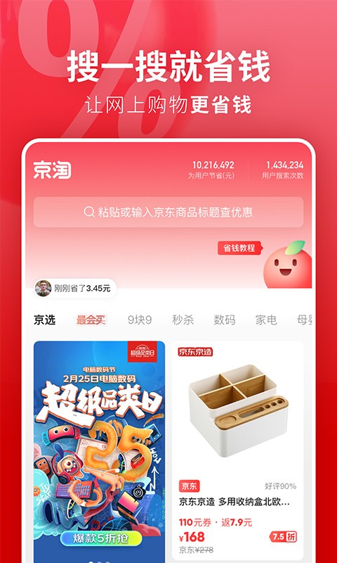 京淘商城app下载