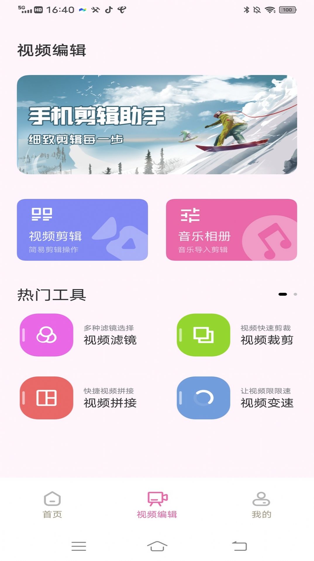 拼图呀切图软件app下载