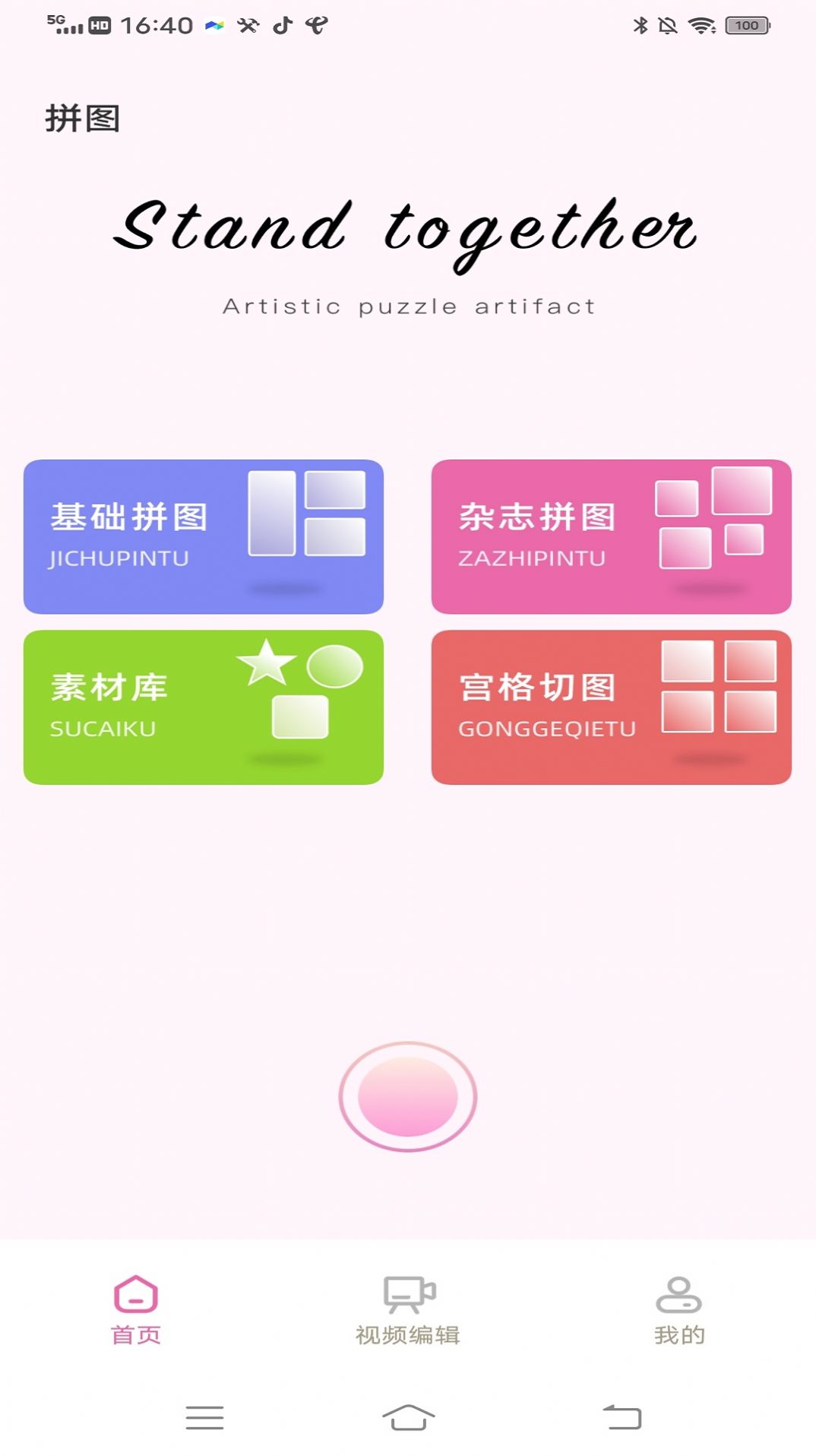 拼图呀切图软件app下载
