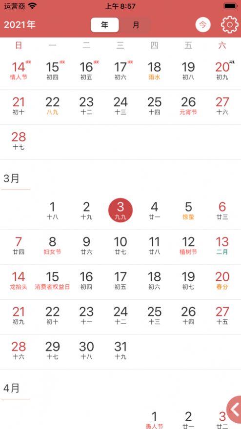 日历假期app手机版下载