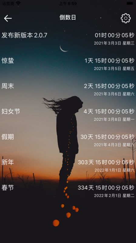 日历假期app手机版下载