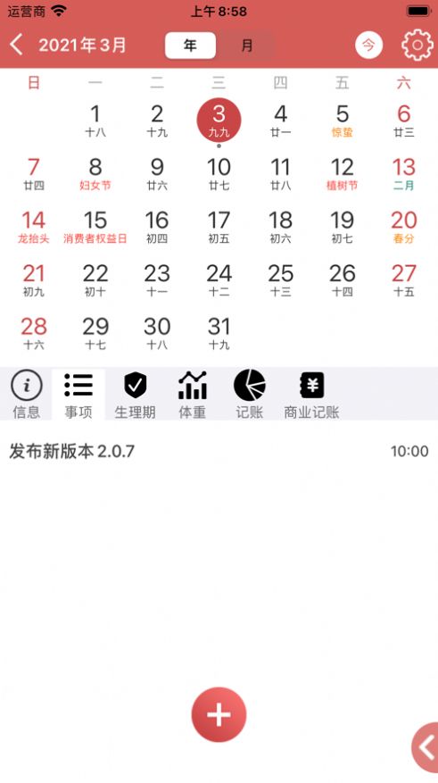 日历假期app手机版下载