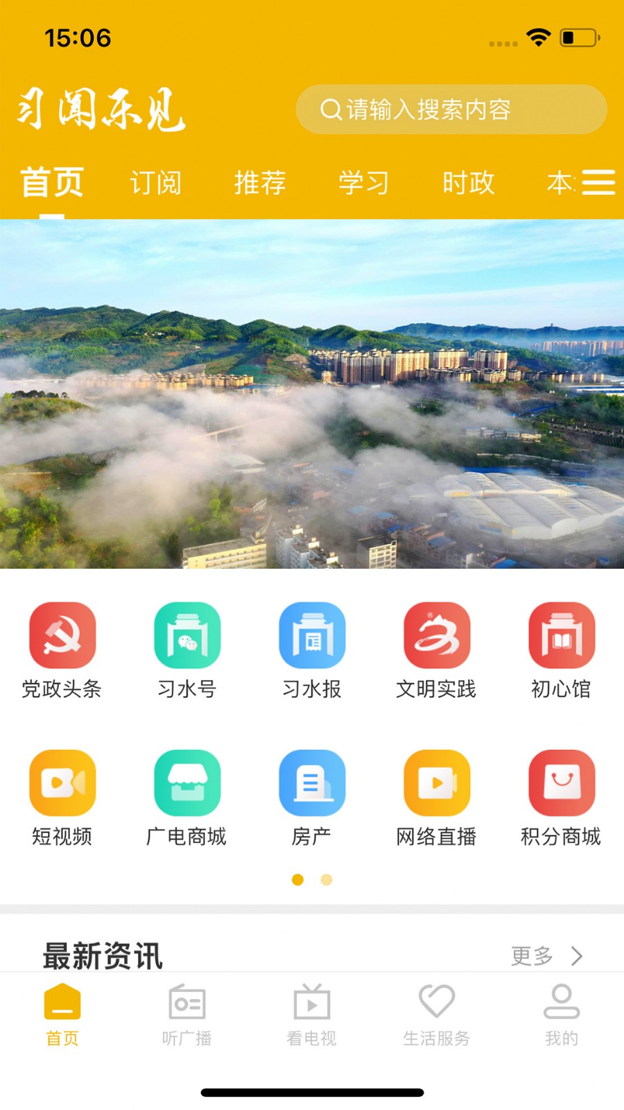 习闻乐见