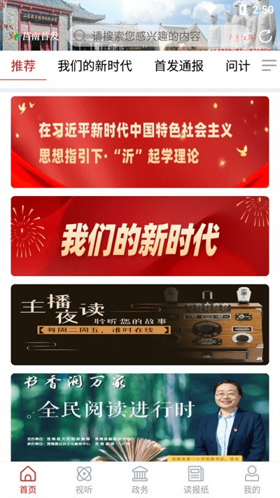 莒南首发app下载