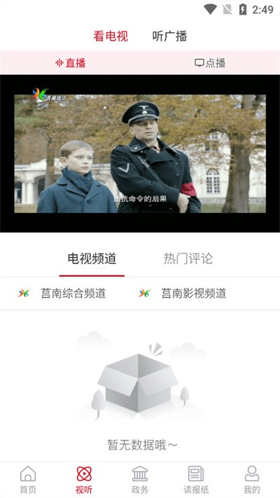 莒南首发app下载