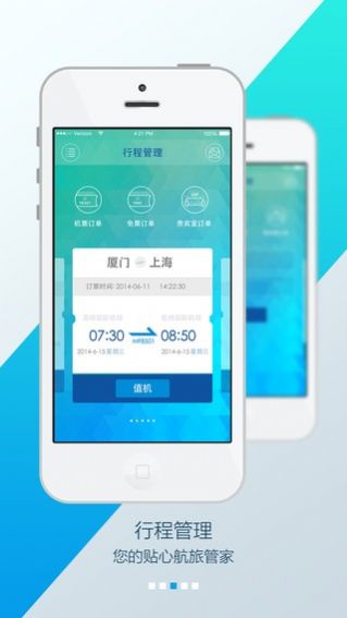 厦航e家app官方版下载图片1