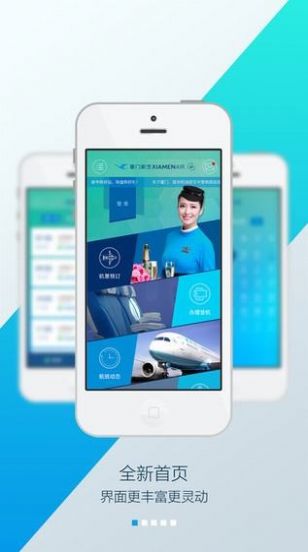 厦航e家app官方版