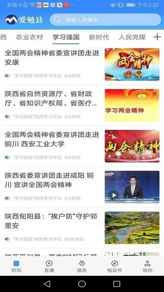 爱勉县app下载官方