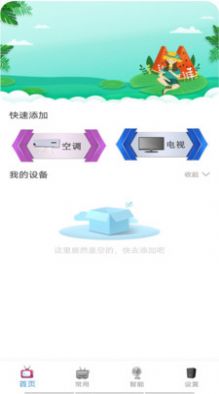 红外智能遥控app官方下载