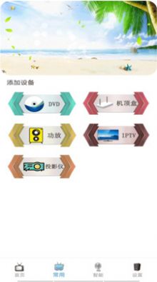 红外智能遥控app官方下载