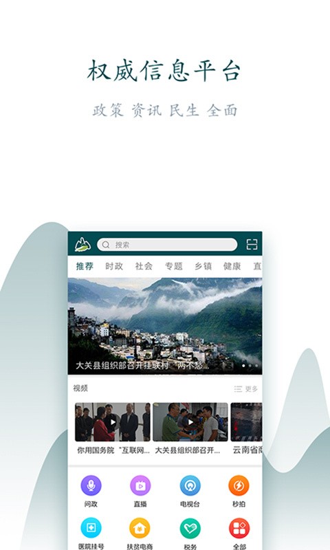 山水大关app下载
