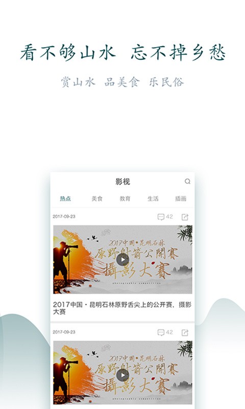 山水大关app下载