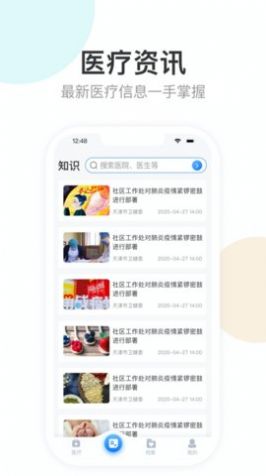 天津健康宝app手机版