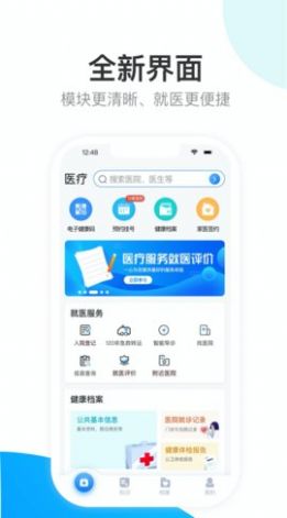 天津健康宝app手机版下载图片1