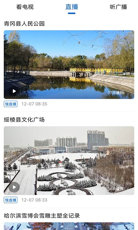 清新绥化app下载