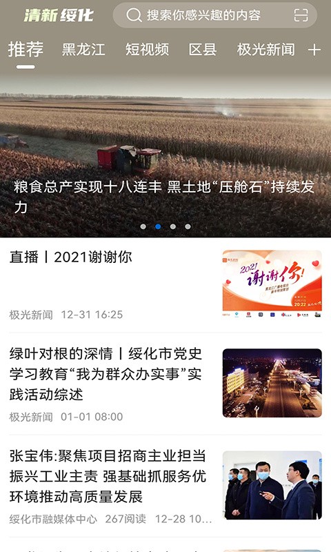 清新绥化