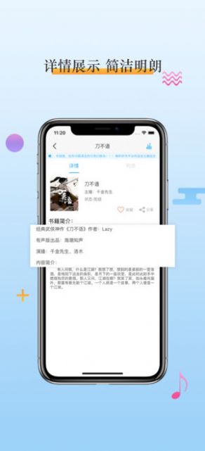 畅听听书软件app安卓下载