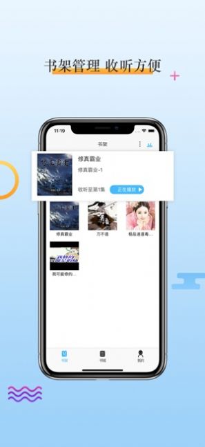 畅听听书软件app安卓下载
