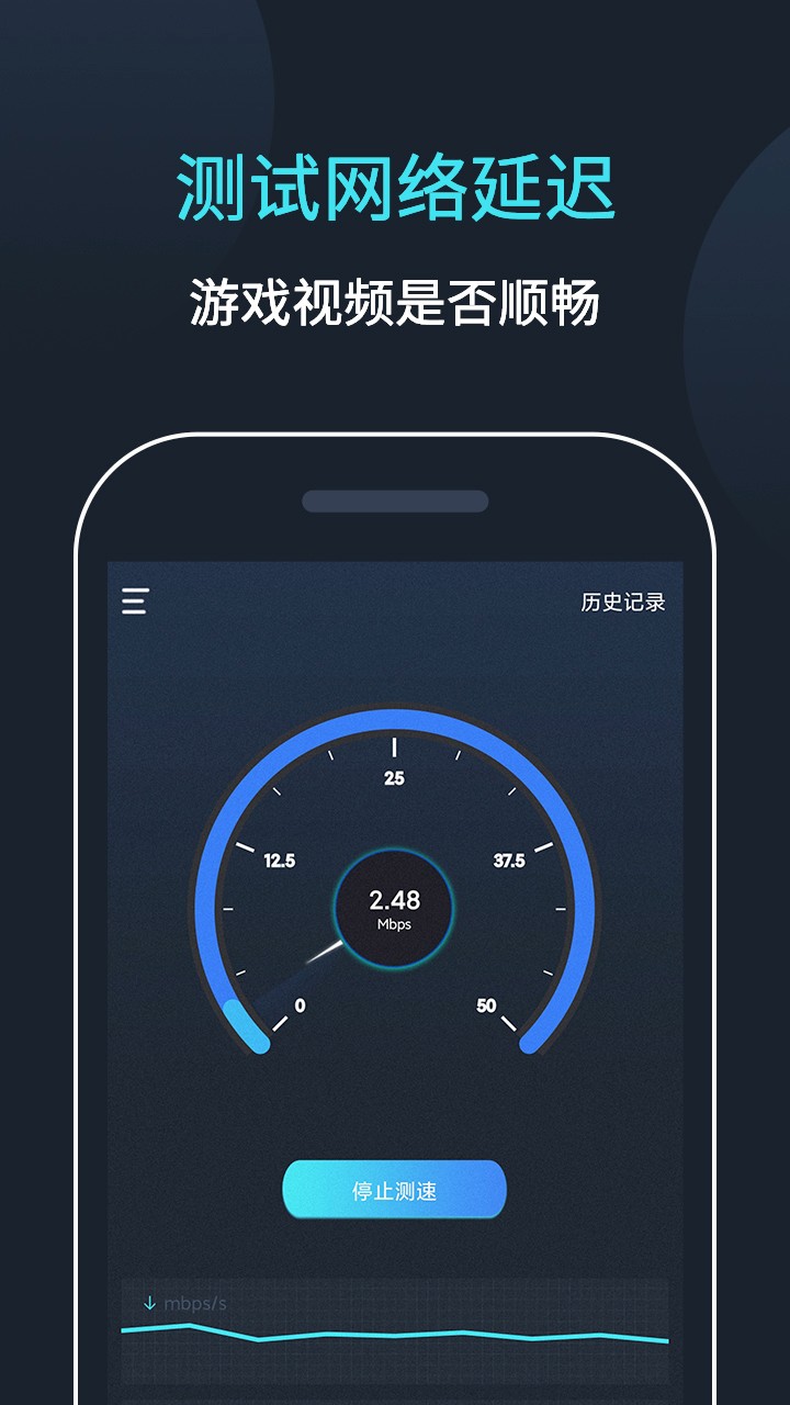 网络测速大师去广告app