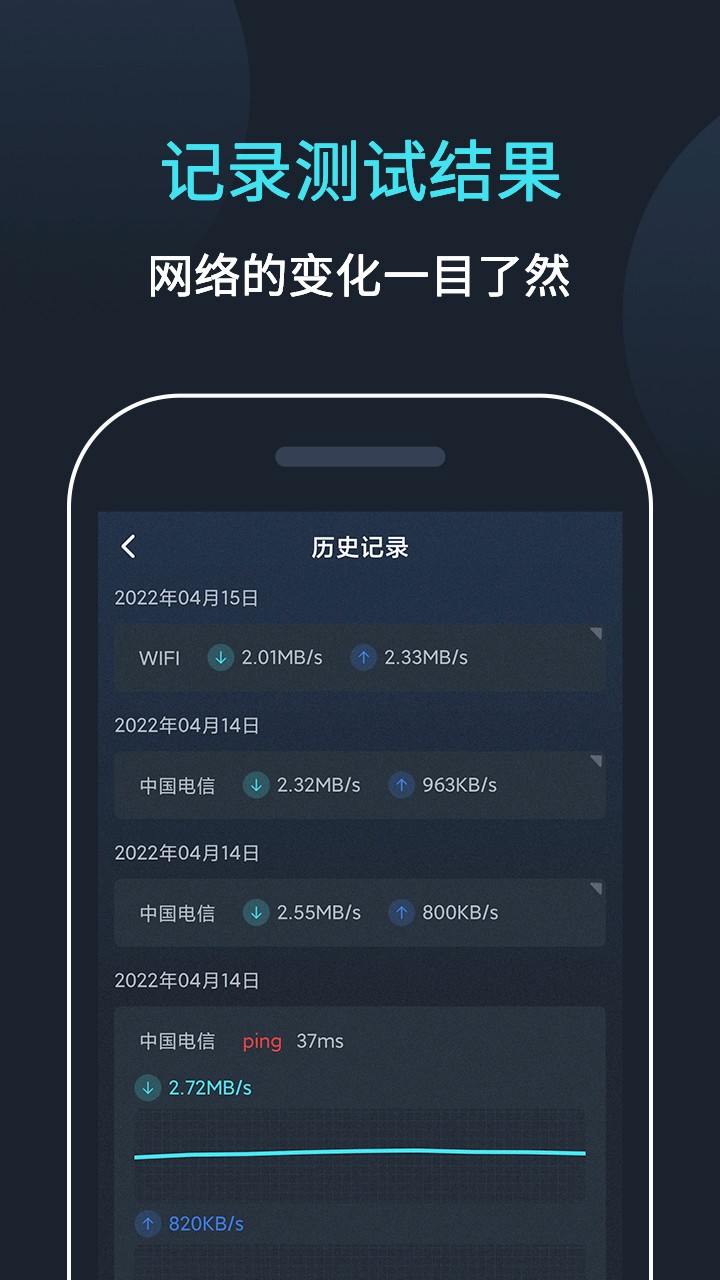 网络测速大师去广告app