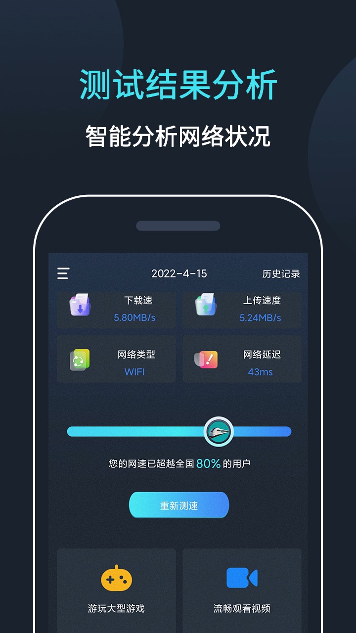 网络测速大师