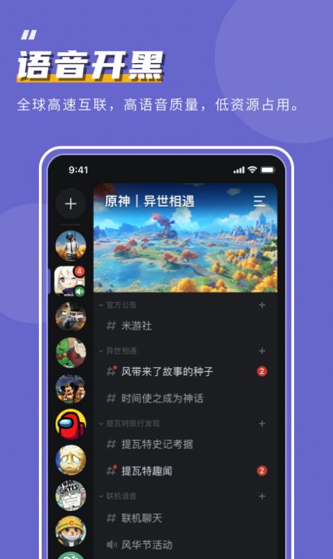 开黑啦app官方手机版下载