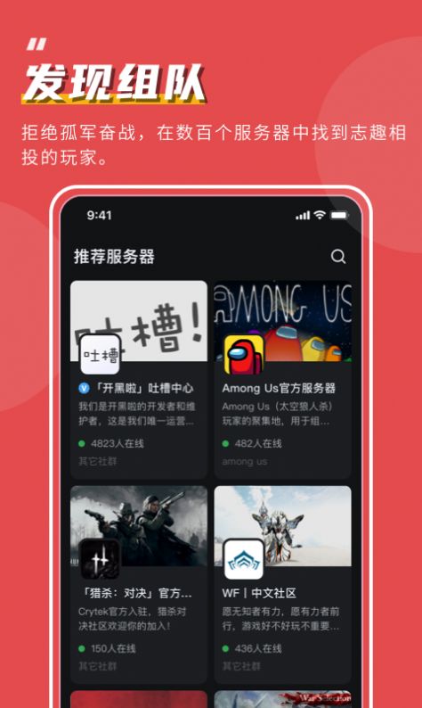 开黑啦app官方手机版下载