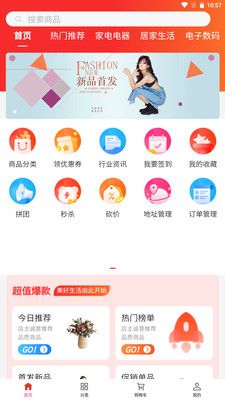 便宜购科技网购app软件下载图片1