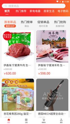 便宜购科技网购app软件下载