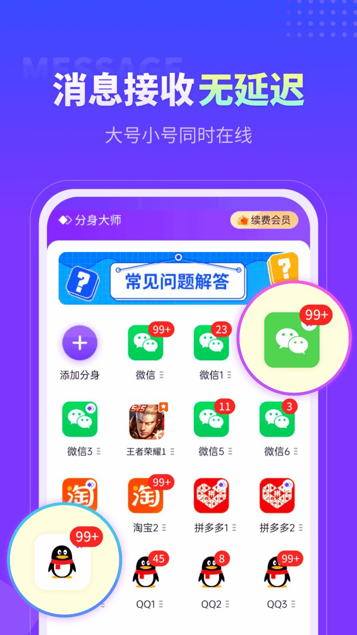 微信分身助手免费版下载安装