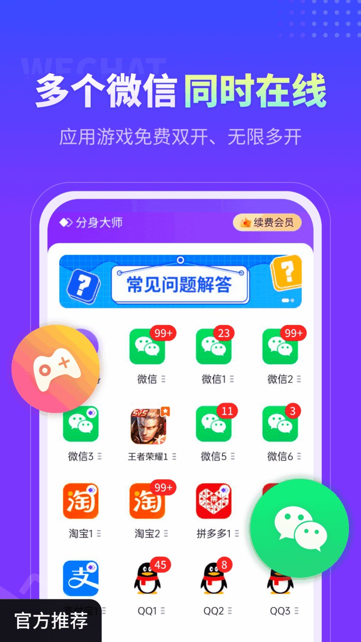 微信分身助手免费版下载安装