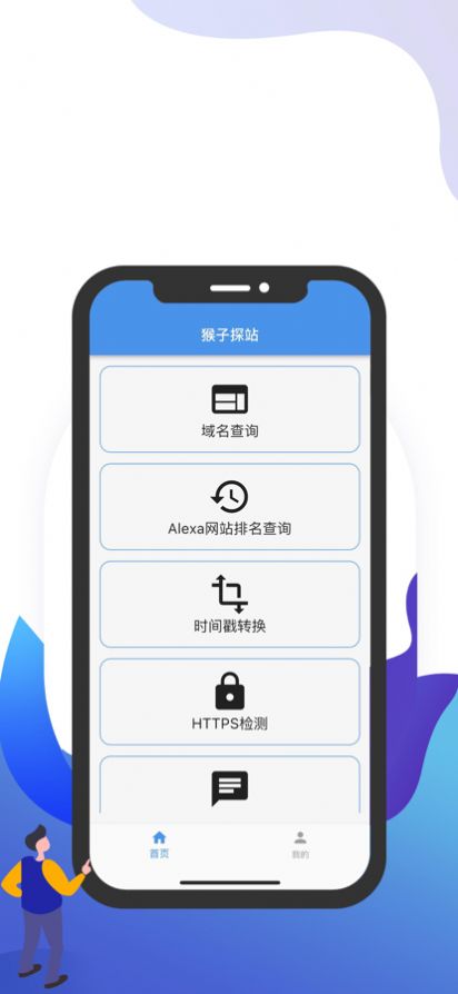 猴子探站app免费