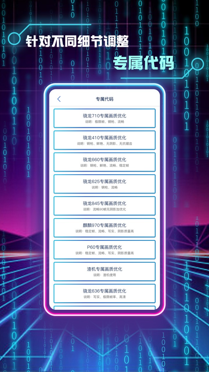 画质修改助手120帧下载