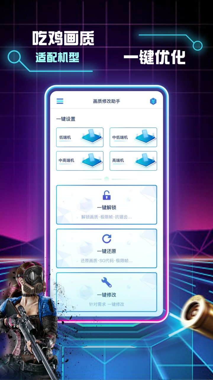画质修改助手120帧下载