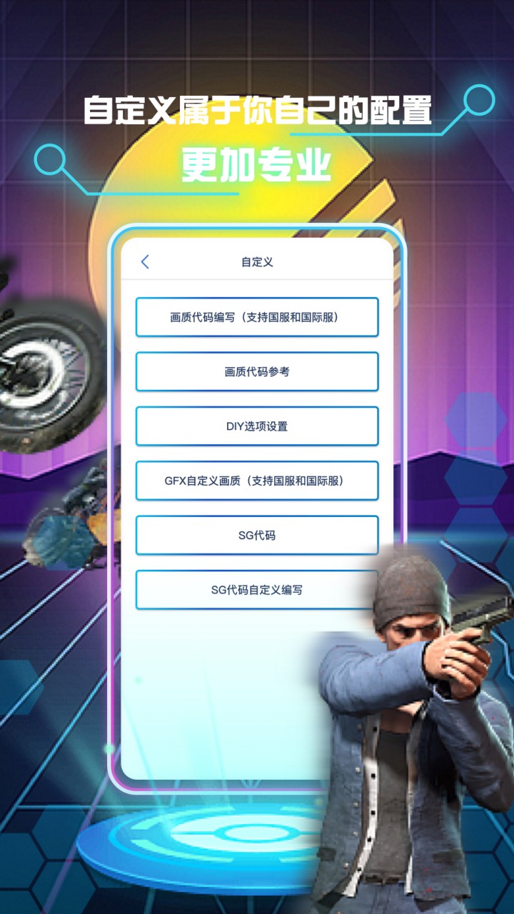 画质修改助手120帧下载