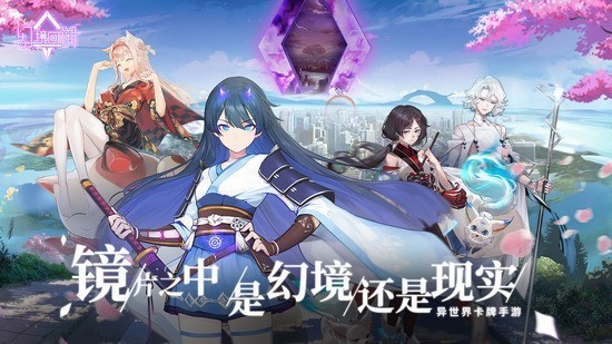 幻境回溯国际服安卓版最新版