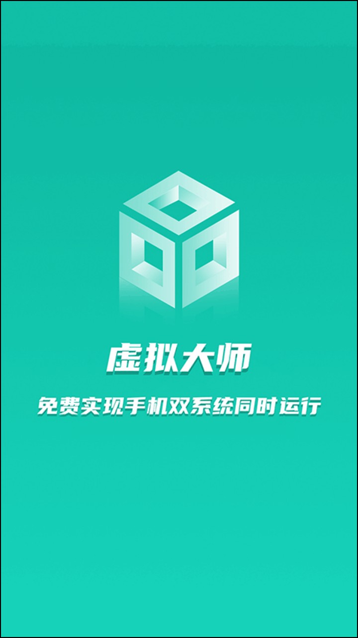 虚拟大师app下载安装