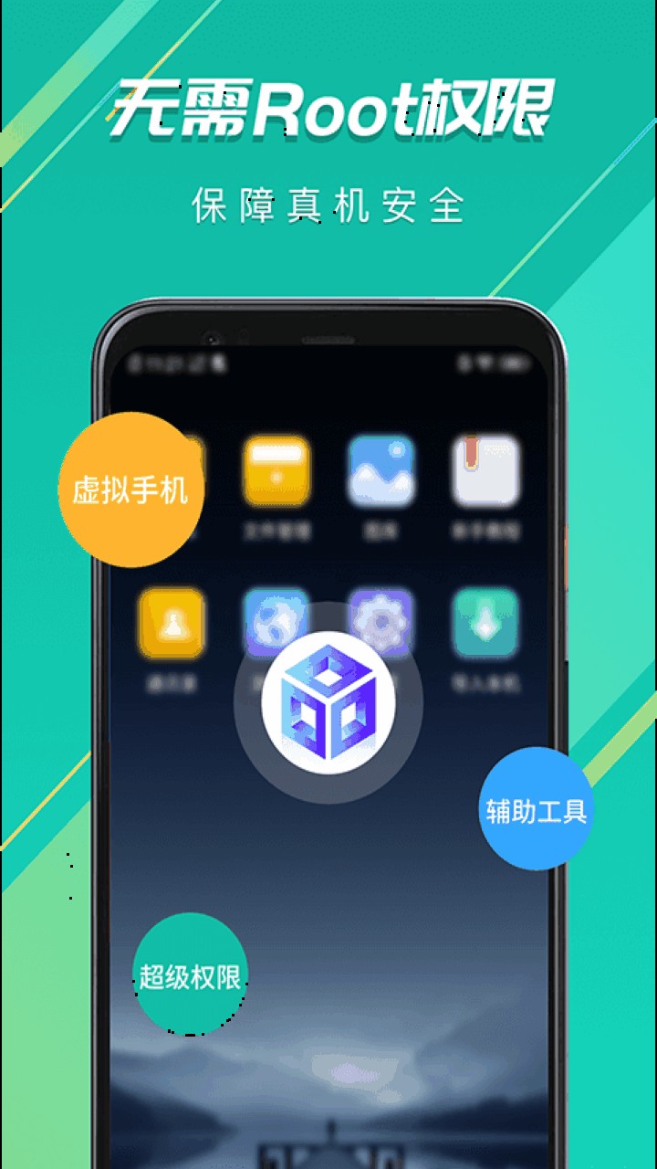 虚拟大师app下载安装