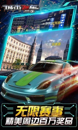 城市飞车下载2023版本
