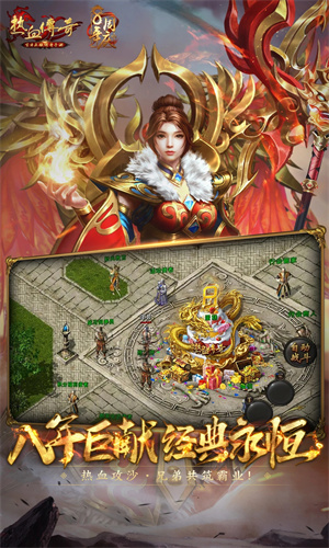 热血传奇手游下载正版免费安装最新版
