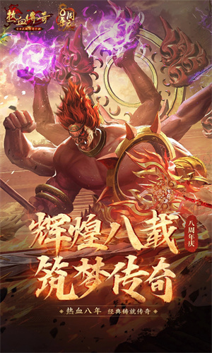 热血传奇手游下载正版免费安装最新版
