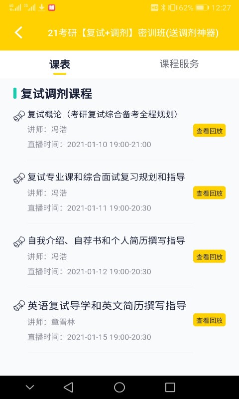 芝士考研app下载